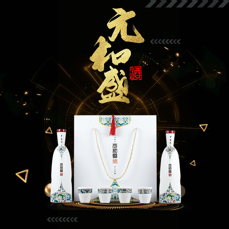 元和盛 中国风礼盒 52%vol 500mlX2瓶